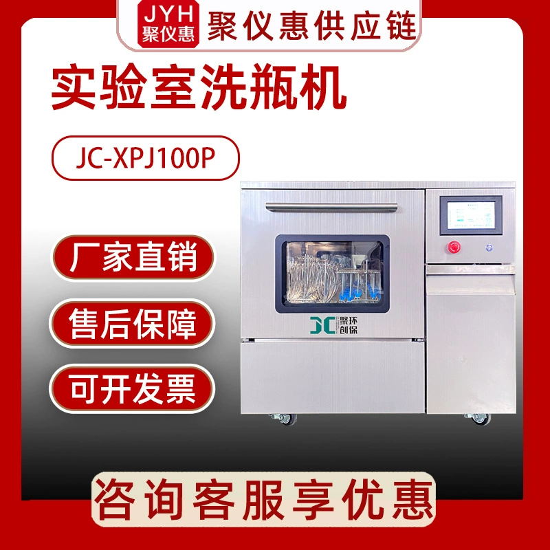 Juchuo автоматическая машина для очистки пробоотборных бутылок JC-XPJ100P