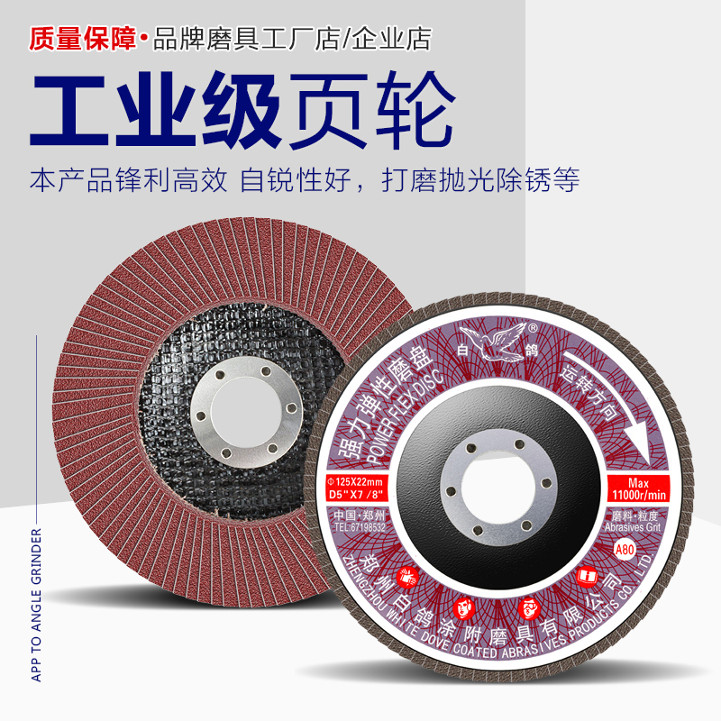 Paloma blanca cien hojas 125*22 disco de molienda elástico hoja de pulido de acero inoxidable hoja de lijado cubierta de malla rueda de cien páginas