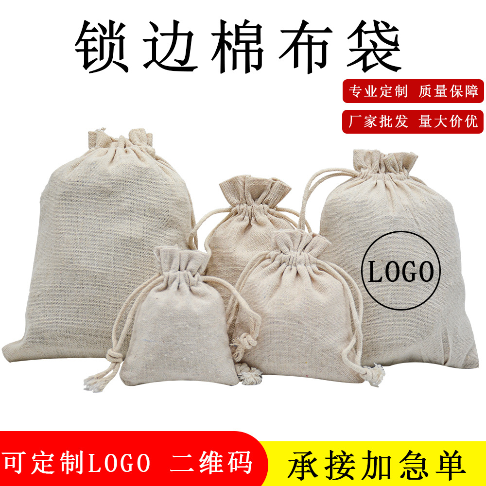 棉帆布袋圣诞礼品珠宝首饰防尘收纳锁边大米杂粮可定帆布束口袋制