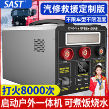 SAST货车汽车应急启动电源24V12V搭电宝电瓶点打火强启备用