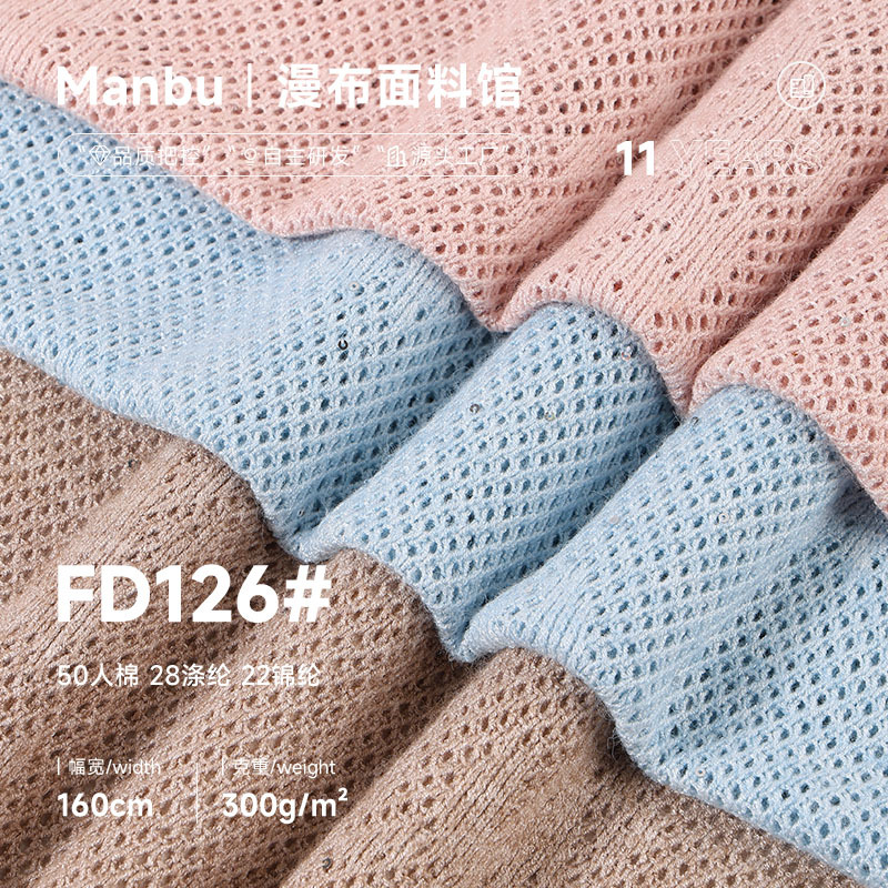 300g镂空网眼针织面料 涤氨肌理感镂空弹力网布 开衫针织面料