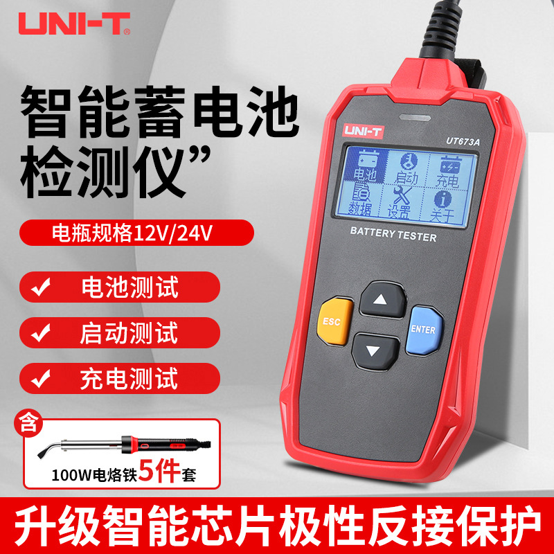 优利德汽车电动车蓄电池测电瓶好坏检测仪寿命测试仪测量仪12V24V