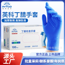 英科一次性丁腈手套丁晴橡胶餐饮厨房防滑加厚检查牙科盒装批发