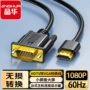 晶华vgahdmi高清转换线