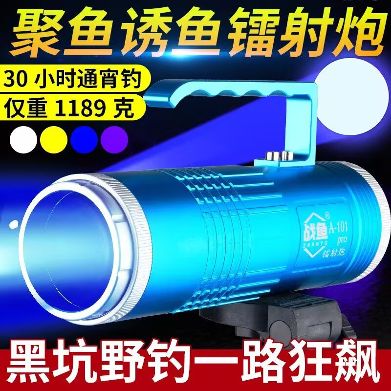 Fishing Light A101 Laser Cannon Night Fishing Light Laser Cannon Four Light Sources Detachable Battery Wild Fishing Light Blue Light Fishing Lamp