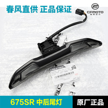 ԭ��675SR NK CF650-10-11��β��Ħ�г���ɲ����ת������