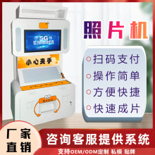 共享自拍机无人自助拍照打印商用一体机大头贴机网红机器OEM