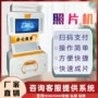 自拍自助无人拍照一体机