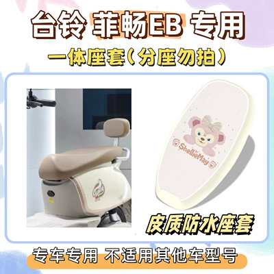 Electric vehicle foot mat, the Tailin Feichang EB electric vehicle, foot - waterproof-seat-cushion-cover-yb-shirley-rose-pink-tailing-feichang-eb