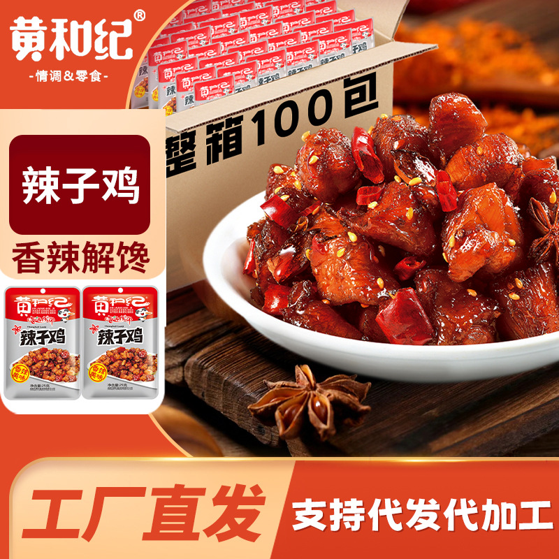黄和纪25g校园爆品即食鸡肉休闲小吃解馋零食辣子鸡批发四川风味