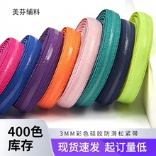 彩色涤纶滴胶防滑弹力带1CM发光袖套运动服松紧带辅料硅胶防滑带