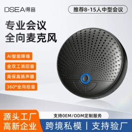 麦克风/话筒;视讯会议系统