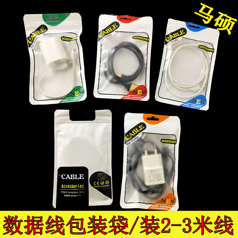 磨砂袋数据线包装袋 充头二合一数据线包装袋 新款数据线自封袋