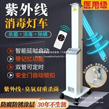 移动式医用紫外线消毒灯幼儿园家用医院医疗诊所专用杀菌消毒灯车