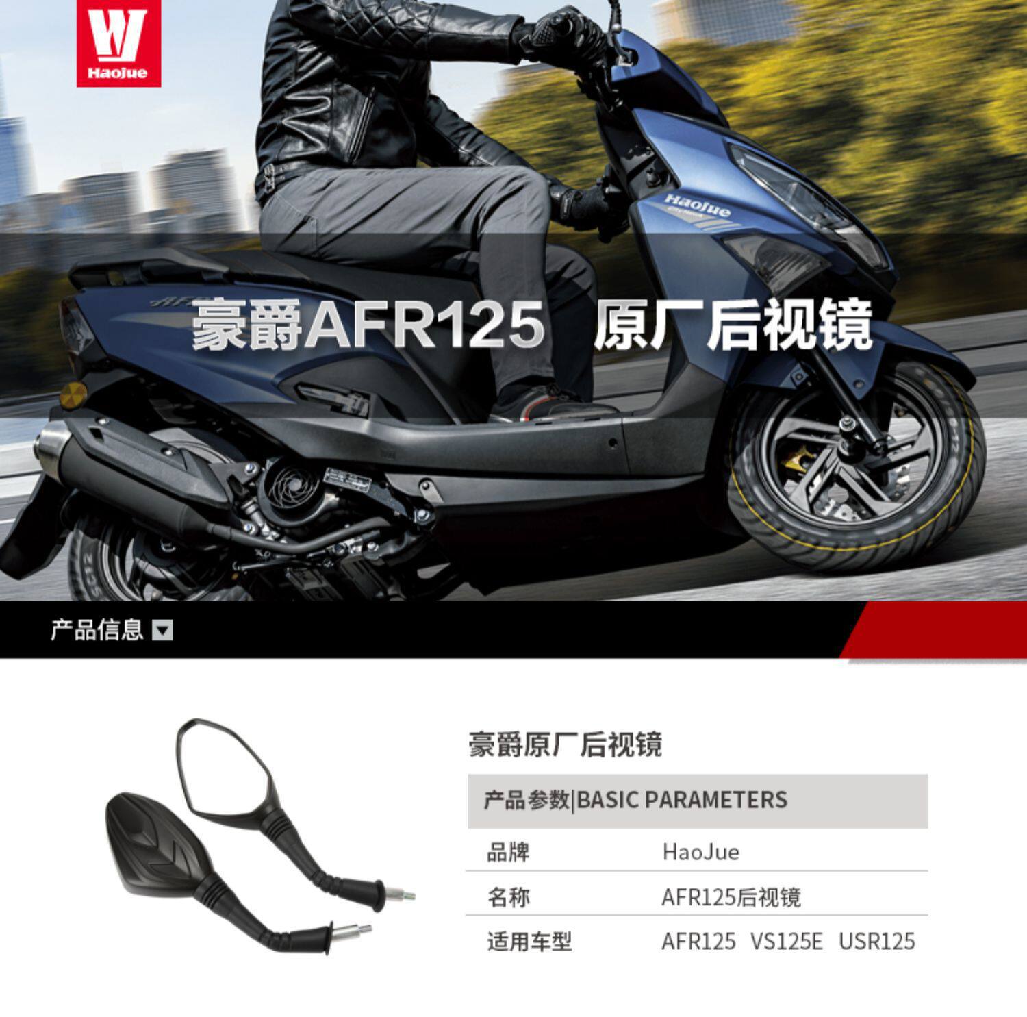 Afr125 Original Rearview Mirror Afr125S Reversing Mirror Suitable for Haojue Scooter Afr125X Reflector