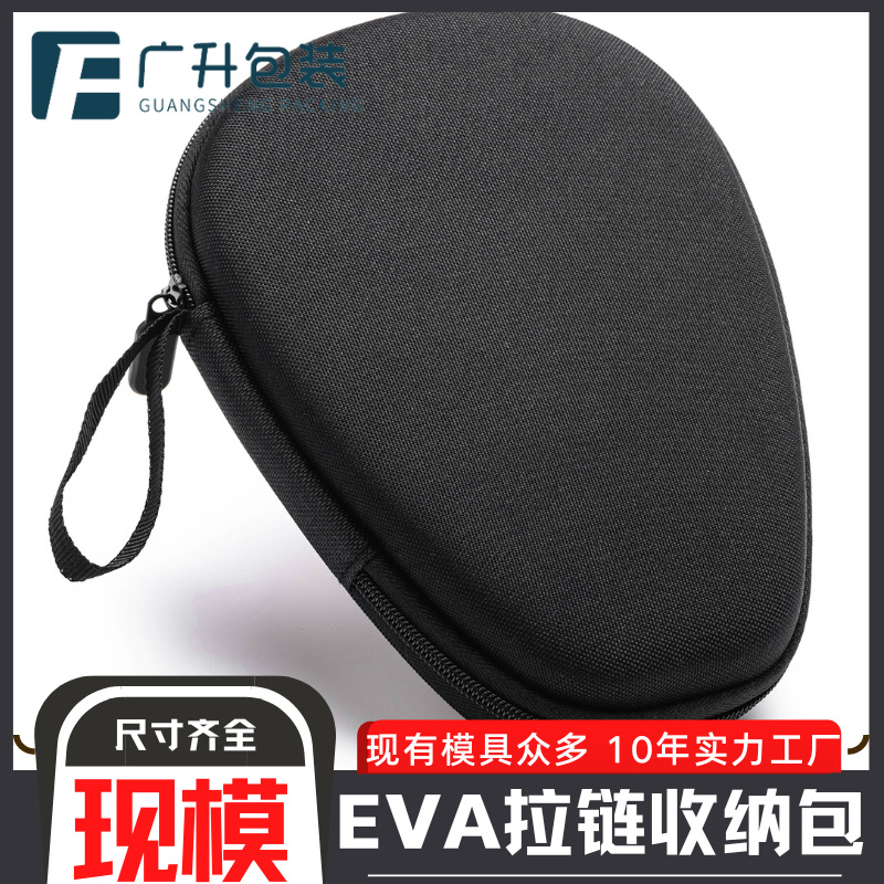 eva耳机收纳包收纳盒拉链包盒子通用包装盒子加厚防水小批量现货