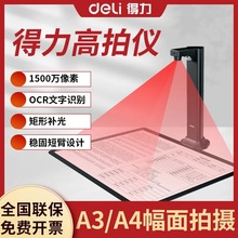 得力GK110高拍仪1500万像素高清办公采集证件扫描仪机文件试卷资