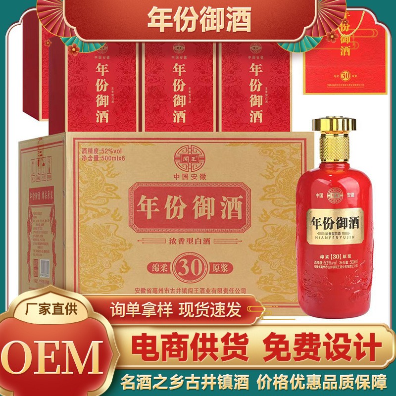 年份御酒白酒佳酿电商直播 浓香型白酒500ml瓶装整箱装贴 牌加工