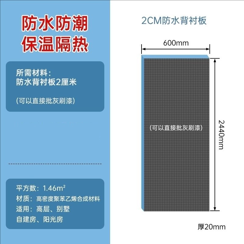 防水背衬板卫生间地下室隔墙防潮挤塑板阳光房护墙板隔热保温板|undefined