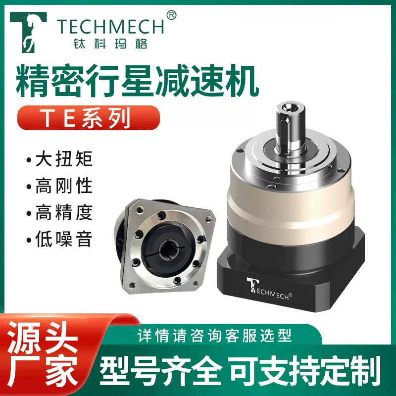 厂家定制钛科玛格精密行星减速机TE系列 高刚性高精度行星减速机