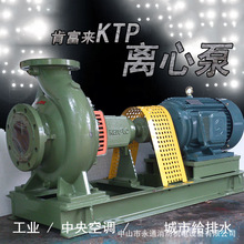 佛山水泵厂KTP200-150-320空调循环泵增压厂房输送机械密封铸铁泵