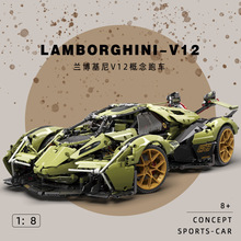 適用賽車積木拼裝蘭博基尼跑車概念跑車V12男孩汽車玩具禮物