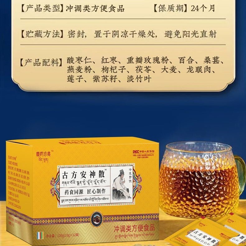 安古方神散椎名製薬チベット薬珍典安助神眠顆粒古法製作漢方薬の正規品代発|undefined