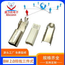 USB连接器公头 usb B公2.0焊线三件式白胶L34mm 打印机连接线插头