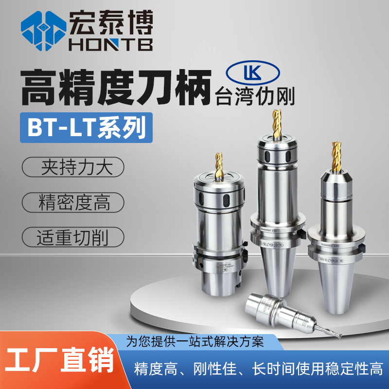 台湾仂刚数控刀柄BT30BT40BT50-ER32ER25ER夹头高精度CNC加工中心