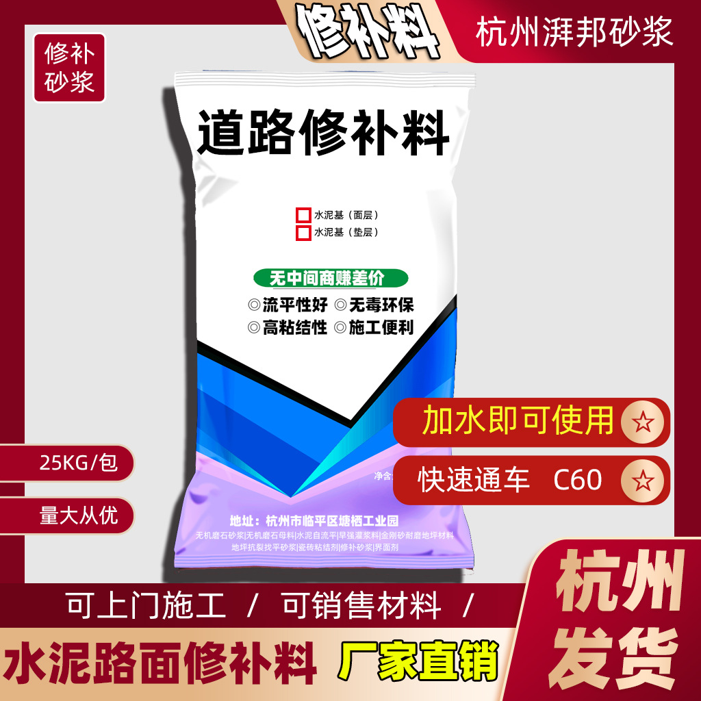 云和批发道路修补砂浆路面修补料快速路面修补材料混凝土修补砂浆