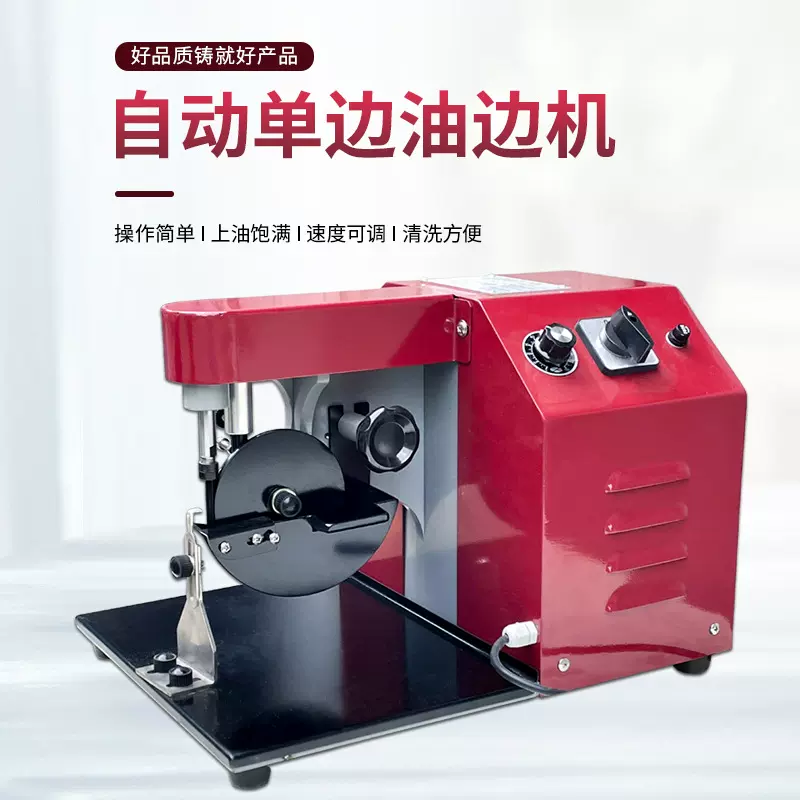 自动调速单边油边机 皮具皮包皮带皮革油边机 半自动涂边油机厂家