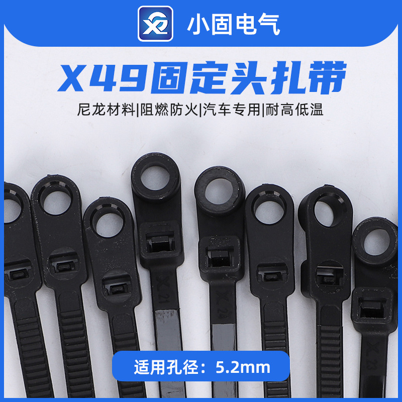 固定头式尼龙扎带5*300mm X49汽车扎带 100条/包 紧固扎带
