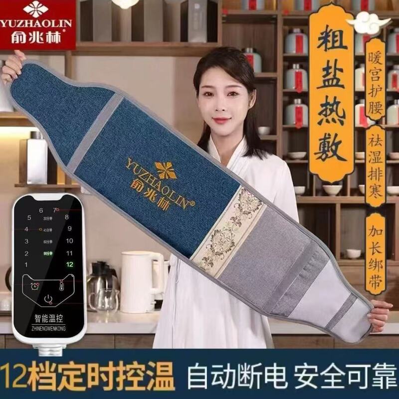 兪兆林電気加熱塩袋粗海塩ホットパック熱敷神器家庭用灸熱敷腰塩袋|undefined