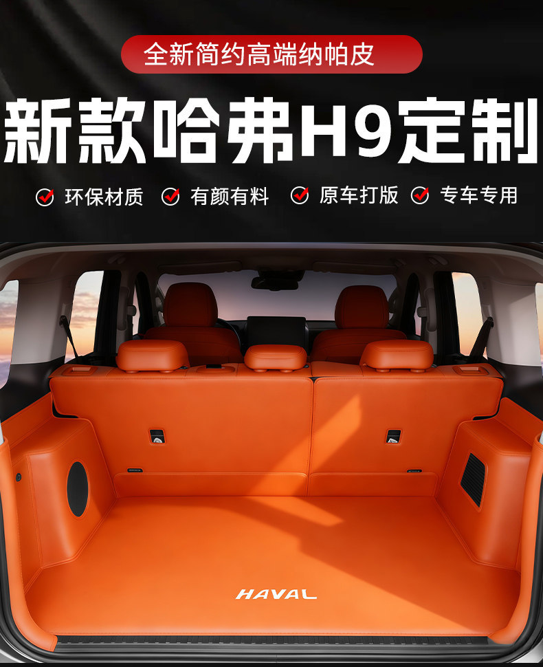25 Models of Haval H9 Full-Coverage Trunk Mats, Second-Generation Haval H9 Trunk Mats, Interior Modification Accessories