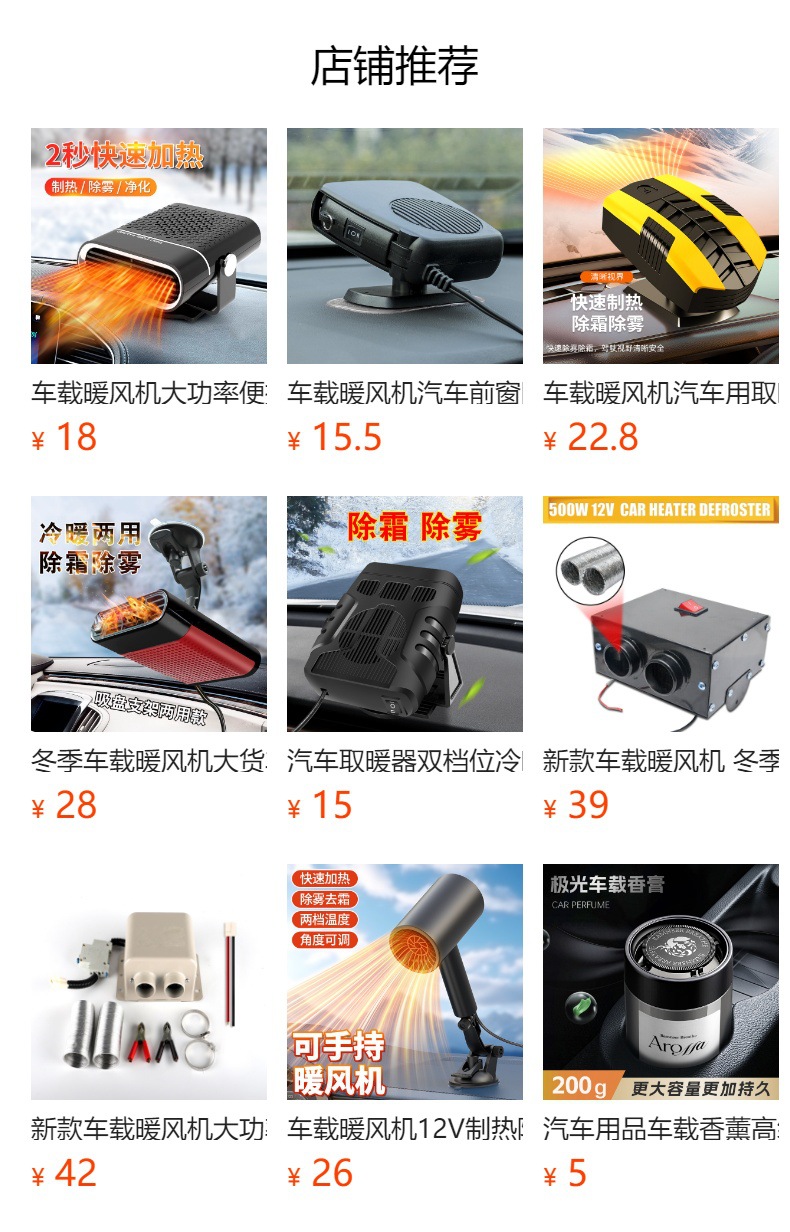 Cross-border portable car heater, car defroster and defogger, in-car electric heater, car heating device