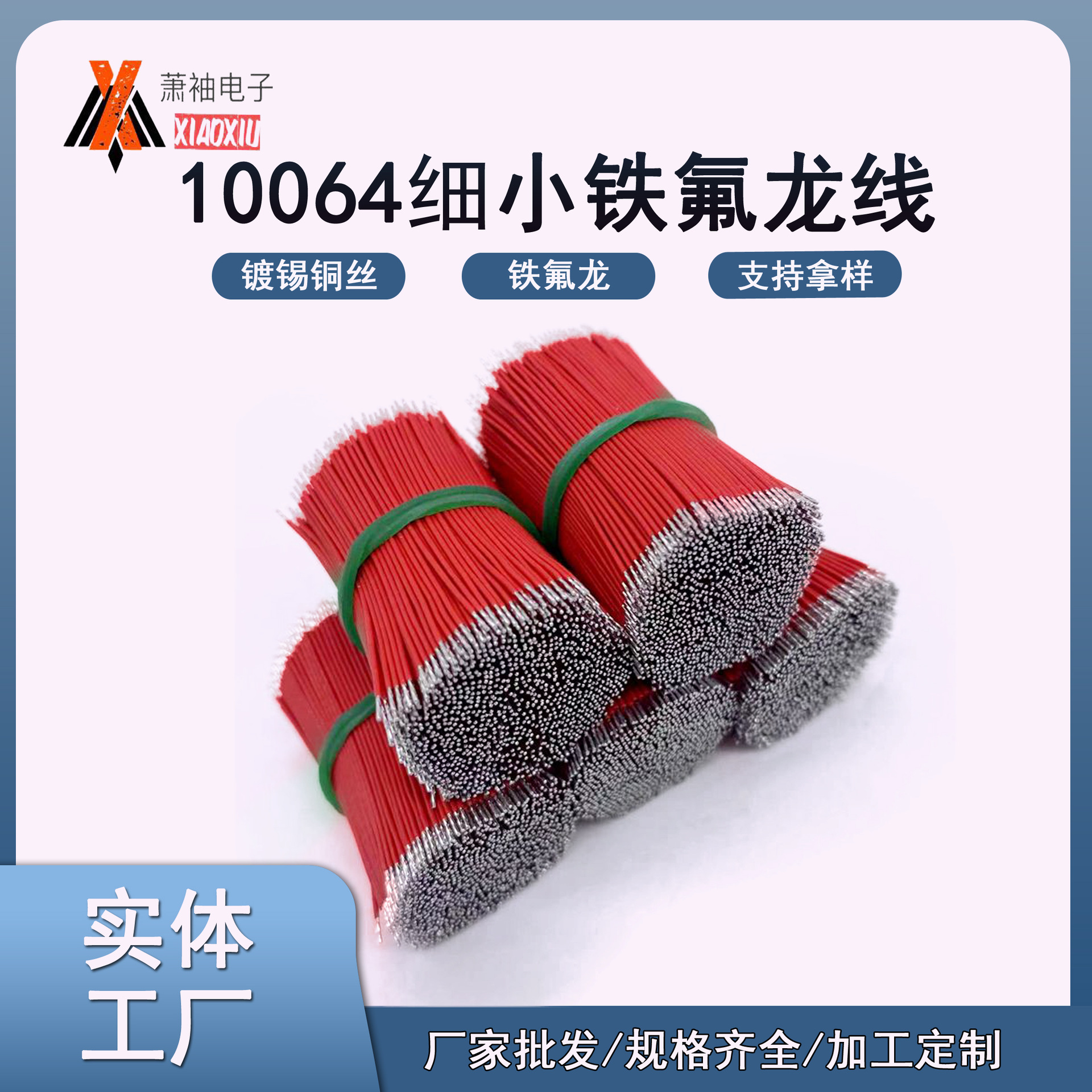 批发10064铁氟龙线32#30#28#26#24#镀锡铜丝超细导线蓝牙耳机用线