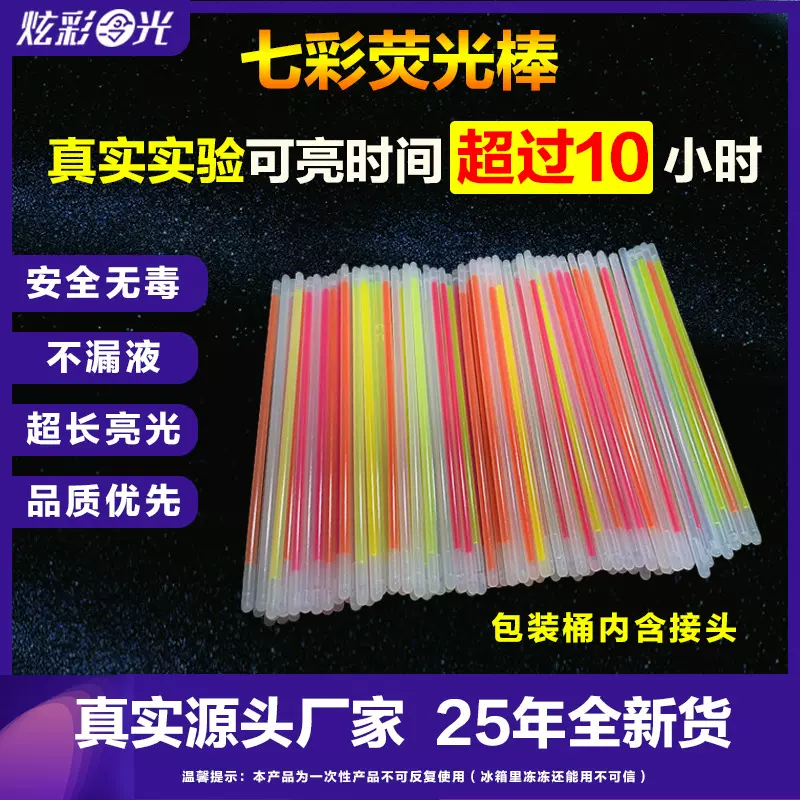 荧光棒色七彩化学液体100支/1桶批量发光七彩荧光棒桶装演唱会荧