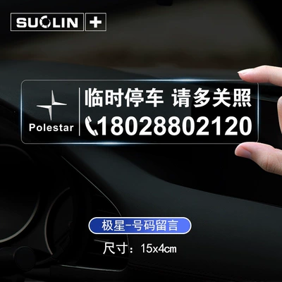 Temporary parking number plate, digital sticker, Nömrəli dayanma kartı - polar-star-parking-sign-static-sticker-15cm