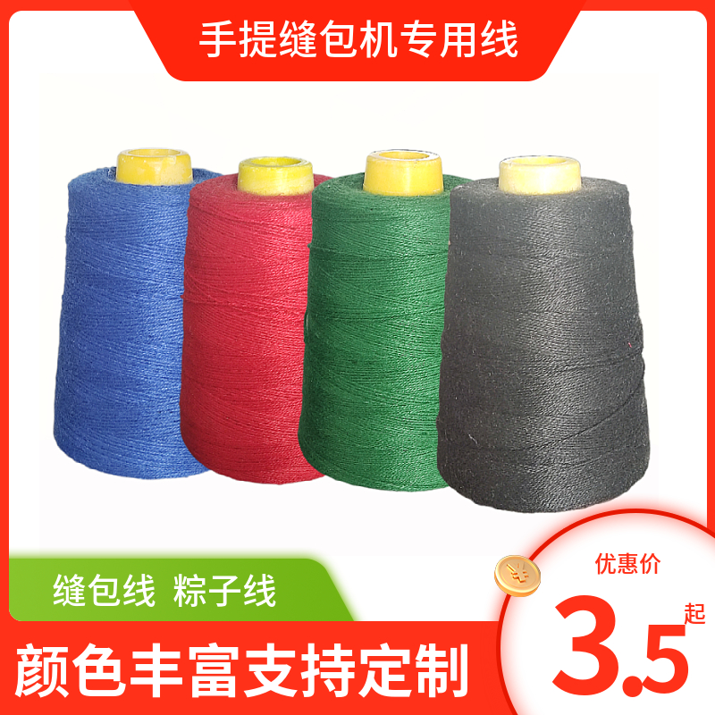 P66D飞人牌手提式缝包机线编织袋缝包线涤纶封口线打包机缝线