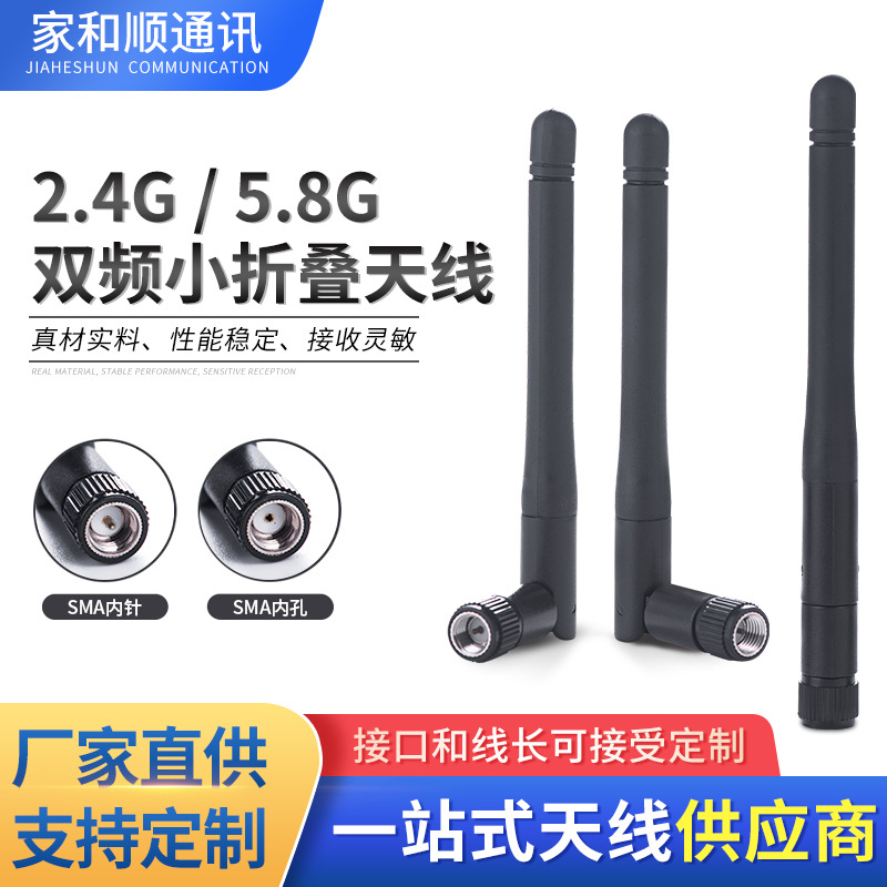 定制胶棒天线2.4G/5.8G双频小折叠天线 无线路由器外置胶套天线