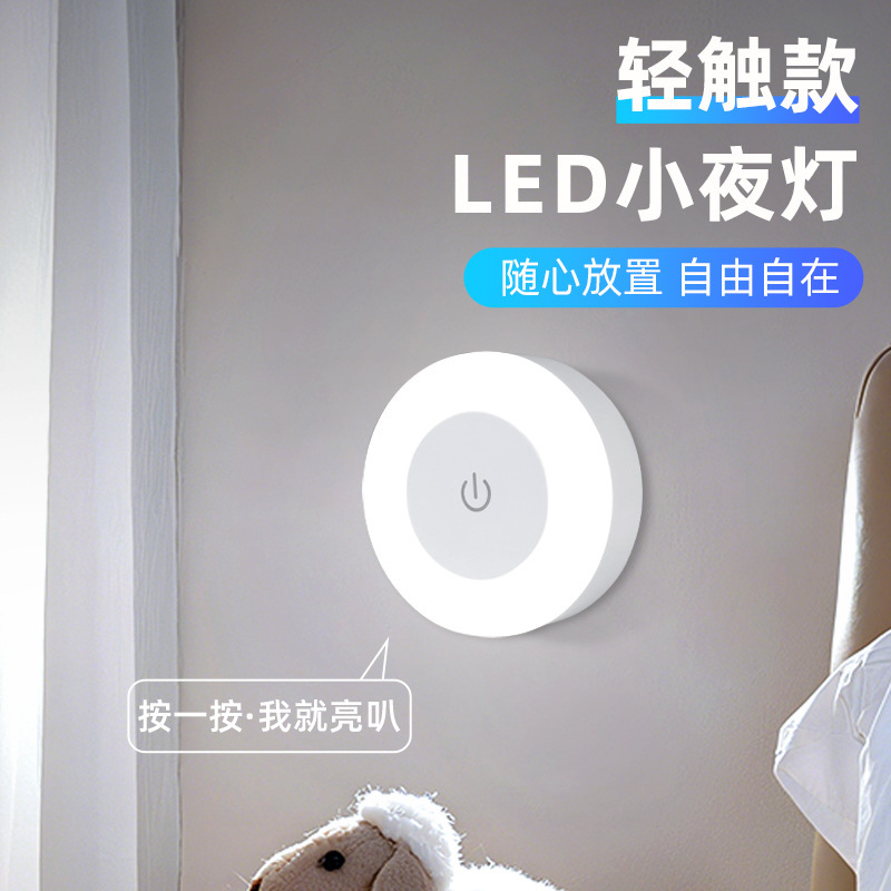 跨境专供触摸感应充电led夜灯卧室走廊节能床头灯婴儿喂奶小夜灯