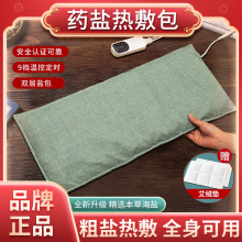 药盐盐袋海盐粗盐热敷包腰部电加热家用电热艾灸肩颈椎理疗袋子