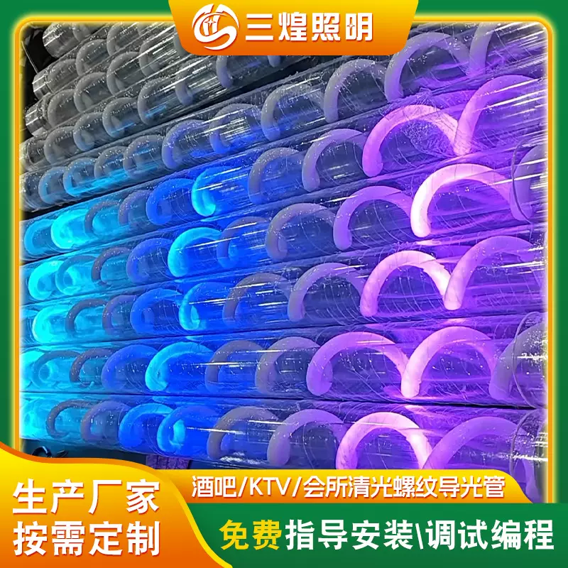 酒吧氛围灯管清光螺纹导光管定制 厂家按需定制娱乐场所LED彩光管