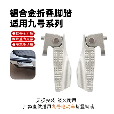 for No. 9 Electric: Electric vehicle pedal