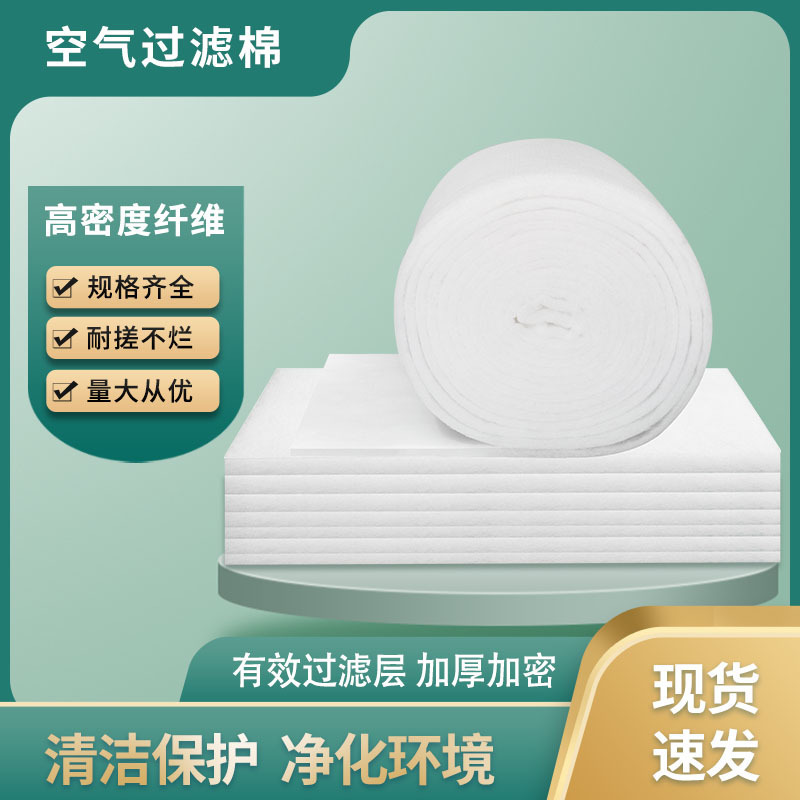 初效空气过滤棉高密度中央空调进风口防尘棉设备风机棉G3/G4滤棉