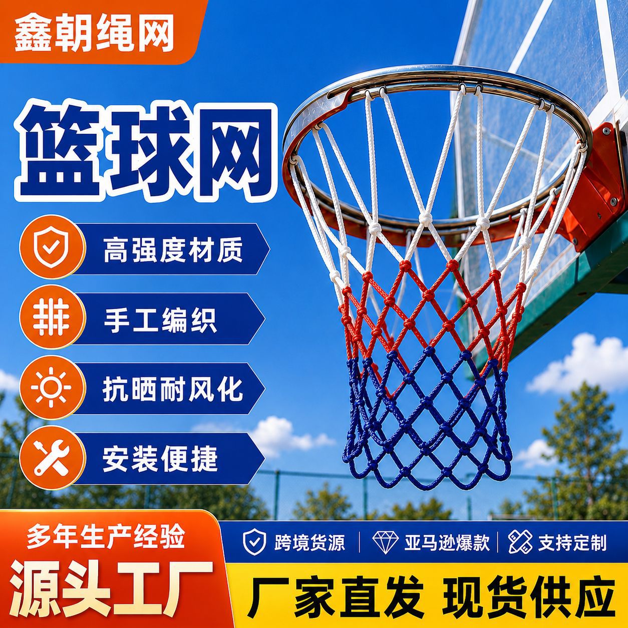 跨境篮球网加粗篮网兜比赛标准篮圈网户外耐用篮球架网