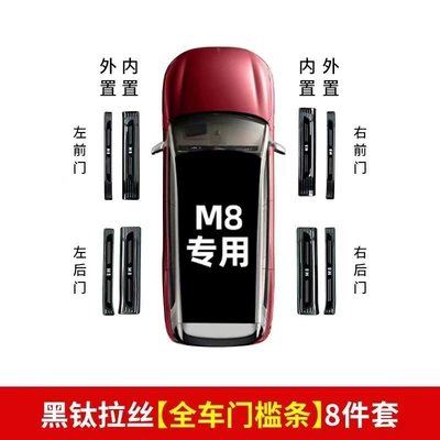 Guard, Modification Accessories, Dekorativ pedal başlıqları - aito-m8-interior-exterior-door-sill-protectors-black-titanium-8-piece-set