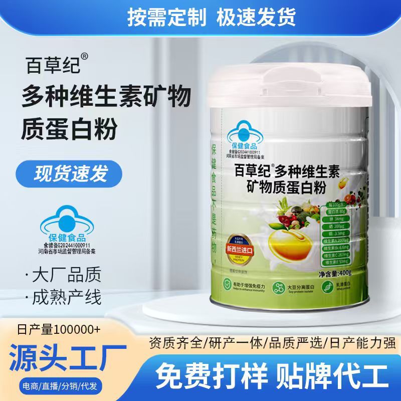 蛋白粉健身增肌多种维生素矿物质蛋白粉 蛋白蓝帽中老年奶粉送礼