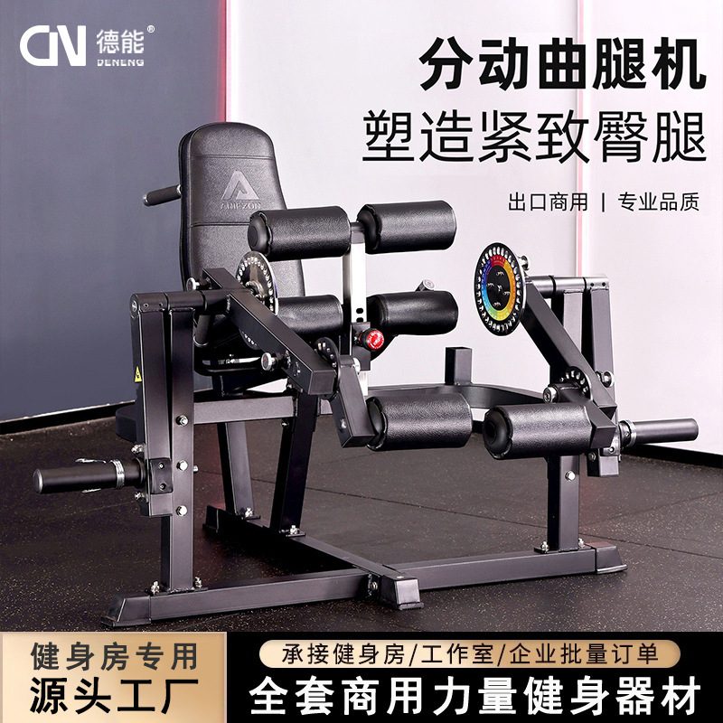 健身房坐姿腿屈伸弯举一体机综合训练器多功能练腿器械分动曲腿机|undefined