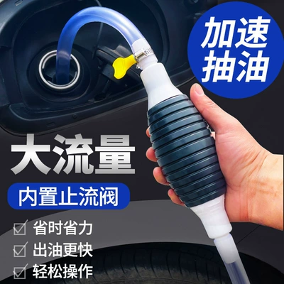 Oil pump car emergency manual fuel tank oil suction tube oil pump self-priming gasoline pump oil pumping artifact oil suction